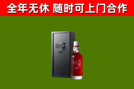 甘井子烟酒回收50年山崎洋酒.jpg